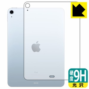 PET製フィルムなのに強化ガラス同等の硬度 9H高硬度【光沢】保護フィルム iPad Air (第5世代) / iPad Air (第4世代) 背面のみ 【Wi-Fiモ