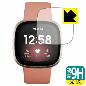 PET製フィルムなのに強化ガラス同等の硬度 9H高硬度【光沢】保護フィルム Fitbit Versa 3【PDA工房】