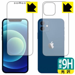 PET製フィルムなのに強化ガラス同等の硬度 9H高硬度【光沢】保護フィルム iPhone 12 (両面セット)【PDA工房】