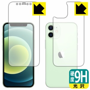 PET製フィルムなのに強化ガラス同等の硬度 9H高硬度【光沢】保護フィルム iPhone 12 mini (両面セット)【PDA工房】