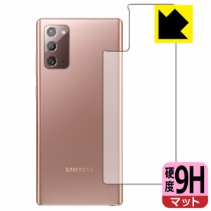 PET製フィルムなのに強化ガラス同等の硬度 9H高硬度【反射低減】保護フィルム Galaxy Note20 5G (背面のみ)【PDA工房】