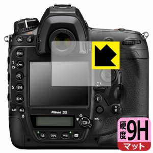 PET製フィルムなのに強化ガラス同等の硬度 9H高硬度【反射低減】保護フィルム Nikon D6/D5【PDA工房】