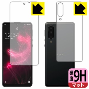 PET製フィルムなのに強化ガラス同等の硬度 9H高硬度【反射低減】保護フィルム AQUOS zero5G basic DX / AQUOS zero5G basic (両面セット)