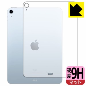 PET製フィルムなのに強化ガラス同等の硬度 9H高硬度【反射低減】保護フィルム iPad Air (第5世代) / iPad Air (第4世代) 背面のみ 【Wi-F