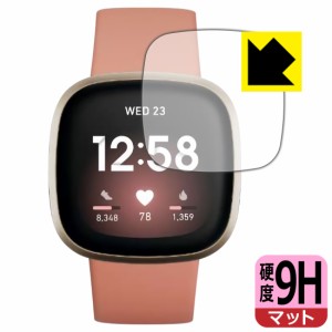 PET製フィルムなのに強化ガラス同等の硬度 9H高硬度【反射低減】保護フィルム Fitbit Versa 3【PDA工房】