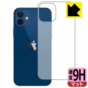 PET製フィルムなのに強化ガラス同等の硬度 9H高硬度【反射低減】保護フィルム iPhone 12 (背面のみ)【PDA工房】