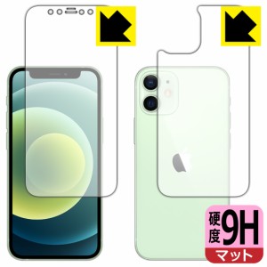 PET製フィルムなのに強化ガラス同等の硬度 9H高硬度【反射低減】保護フィルム iPhone 12 mini (両面セット)【PDA工房】