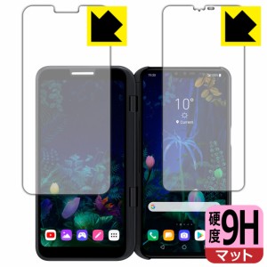 PET製フィルムなのに強化ガラス同等の硬度 9H高硬度【反射低減】保護フィルム LG V50 ThinQ 5G (2画面セット)【PDA工房】