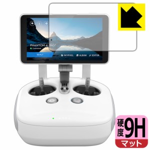 PET製フィルムなのに強化ガラス同等の硬度 9H高硬度【反射低減】保護フィルム DJI Phantom 4 Pro+ (ディスプレイ一体型送信機用)【PDA工