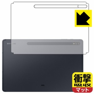 特殊素材で衝撃を吸収 衝撃吸収【反射低減】保護フィルム Galaxy Tab S7+ 5G / Galaxy Tab S7+ (背面のみ)【PDA工房】