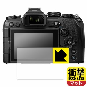 特殊素材で衝撃を吸収 衝撃吸収【反射低減】保護フィルム OM-D E-M10 MarkIV/E-M1 MarkIII/E-M5 MarkIII【PDA工房】