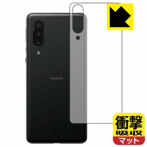 特殊素材で衝撃を吸収 衝撃吸収【反射低減】保護フィルム AQUOS zero5G basic DX / AQUOS zero5G basic (背面のみ)【PDA工房】