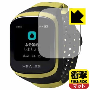 特殊素材で衝撃を吸収 衝撃吸収【反射低減】保護フィルム HEALBE GoBe3【PDA工房】