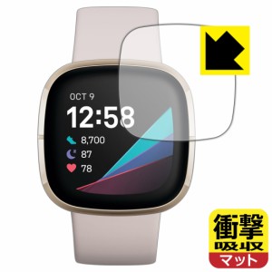 特殊素材で衝撃を吸収 衝撃吸収【反射低減】保護フィルム Fitbit Sense【PDA工房】