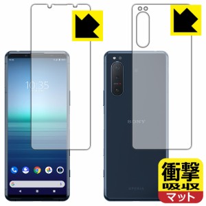 特殊素材で衝撃を吸収 衝撃吸収【反射低減】保護フィルム Xperia 5 II (SO-52A/SOG02/XQ-AS42) 両面セット【PDA工房】