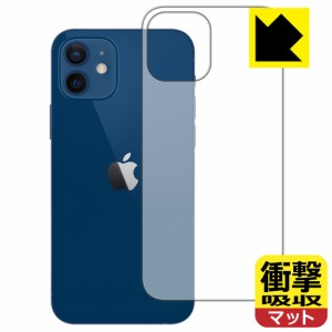 特殊素材で衝撃を吸収 衝撃吸収【反射低減】保護フィルム iPhone 12 (背面のみ)【PDA工房】