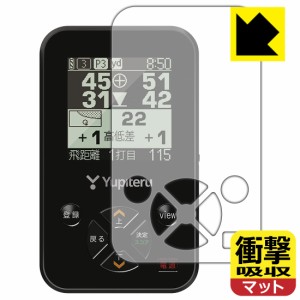 特殊素材で衝撃を吸収 衝撃吸収【反射低減】保護フィルム ゴルフナビ YGN4200【PDA工房】