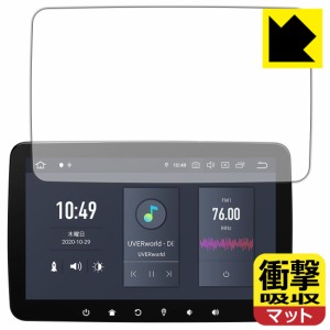 特殊素材で衝撃を吸収 衝撃吸収【反射低減】保護フィルム XTRONS DQ101L【PDA工房】