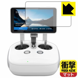 特殊素材で衝撃を吸収 衝撃吸収【反射低減】保護フィルム DJI Phantom 4 Pro+ (ディスプレイ一体型送信機用)【PDA工房】