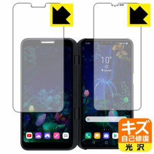 自然に付いてしまうスリ傷を修復 キズ自己修復保護フィルム LG V50 ThinQ 5G (2画面セット)【PDA工房】