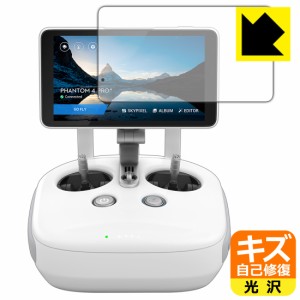 自然に付いてしまうスリ傷を修復 キズ自己修復保護フィルム DJI Phantom 4 Pro+ (ディスプレイ一体型送信機用)【PDA工房】