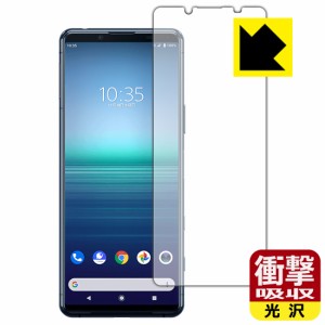 特殊素材で衝撃を吸収 衝撃吸収【光沢】保護フィルム Xperia 5 II (SO-52A/SOG02/XQ-AS42) 前面のみ【PDA工房】