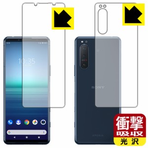 特殊素材で衝撃を吸収 衝撃吸収【光沢】保護フィルム Xperia 5 II (SO-52A/SOG02/XQ-AS42) 両面セット【PDA工房】