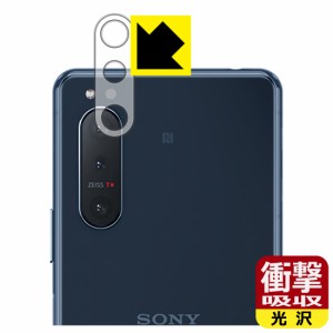 特殊素材で衝撃を吸収 衝撃吸収【光沢】保護フィルム Xperia 5 II (SO-52A/SOG02/XQ-AS42) レンズ周辺部用【PDA工房】