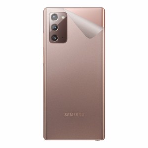 スキンシール Galaxy Note20 5G 【透明・すりガラス調】【PDA工房】