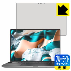 LED液晶画面のブルーライトを35%カット ブルーライトカット【光沢】保護フィルム XPS 15 (9500) 【タッチパネル搭載モデル】【PDA工房】