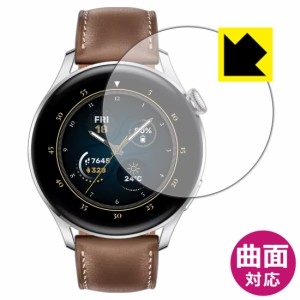 曲面対応で端までしっかり保護できる 高光沢保護フィルム Flexible Shield【光沢】 HUAWEI WATCH 3【PDA工房】