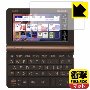  衝撃吸収【反射低減】保護フィルム カシオ電子辞書 XD-SXシリーズ / AZ-SVシリーズ/ XD-SVシリーズ【PDA工房】