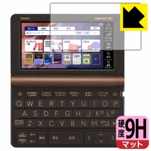  9H高硬度【反射低減】保護フィルム カシオ電子辞書 XD-SXシリーズ / AZ-SVシリーズ/ XD-SVシリーズ【PDA工房】