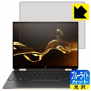 LED液晶画面のブルーライトを35%カット ブルーライトカット【光沢】保護フィルム HP Spectre x360 14-ea0000シリーズ【PDA工房】