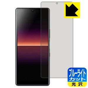 LED液晶画面のブルーライトを35%カット ブルーライトカット【光沢】保護フィルム Xperia L4【PDA工房】