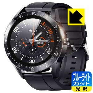 LED液晶画面のブルーライトを35%カット ブルーライトカット【光沢】保護フィルム LundyBright S12 スマートウォッチ【PDA工房】