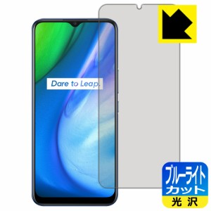 LED液晶画面のブルーライトを35%カット ブルーライトカット【光沢】保護フィルム realme V3 5G【PDA工房】