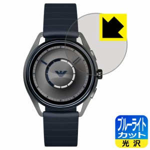 LED液晶画面のブルーライトを35%カット ブルーライトカット【光沢】保護フィルム EMPORIO ARMANI CONNECTED ART5008 gen2【PDA工房】