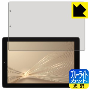 LED液晶画面のブルーライトを35%カット ブルーライトカット【光沢】保護フィルム IRIE 10.1インチタブレット FFF-TAB10H【PDA工房】