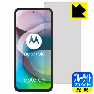 LED液晶画面のブルーライトを35%カット ブルーライトカット【光沢】保護フィルム moto g 5G【PDA工房】