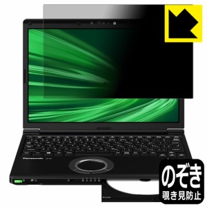 のぞき見防止 液晶保護フィルム Privacy Shield レッツノートSVシリーズ(CF-SV1 / CF-SV9 / CF-SV8 / CF-SV7)【PDA工房】