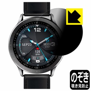 のぞき見防止 液晶保護フィルム Privacy Shield Bearoam F15 スマートウォッチ【PDA工房】