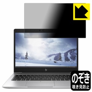 のぞき見防止 液晶保護フィルム Privacy Shield HP mt45 Mobile Thin Client【PDA工房】