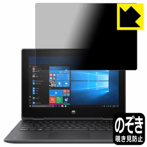 のぞき見防止 液晶保護フィルム Privacy Shield HP ProBook x360 11 G5 EE【PDA工房】