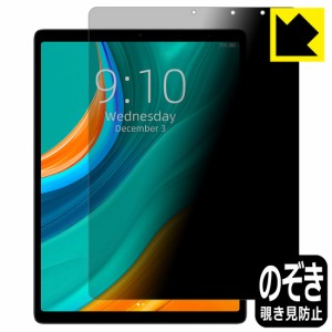 のぞき見防止 液晶保護フィルム Privacy Shield CHUWI HiPad Plus【PDA工房】