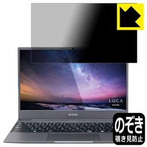 のぞき見防止 液晶保護フィルム Privacy Shield LUCA Note PC【PDA工房】