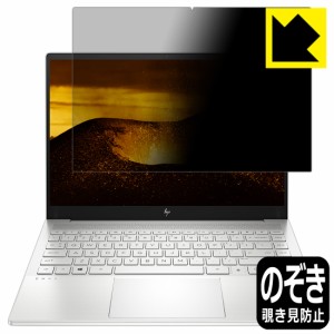 のぞき見防止 液晶保護フィルム Privacy Shield HP ENVY 14-eb0000シリーズ【PDA工房】