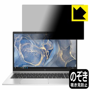 のぞき見防止 液晶保護フィルム Privacy Shield HP EliteBook 850 G7【PDA工房】