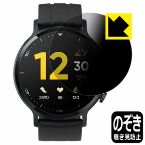 のぞき見防止 液晶保護フィルム Privacy Shield realme Watch S【PDA工房】