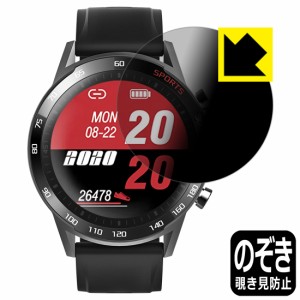 のぞき見防止 液晶保護フィルム Privacy Shield スマートウォッチ T23【PDA工房】